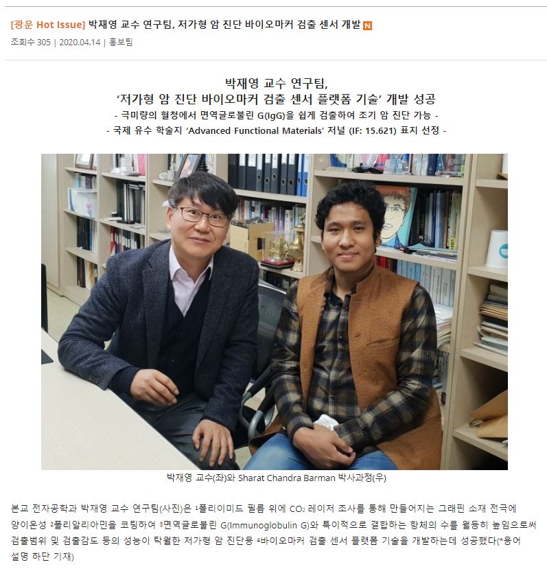 MiNDaP Research got Featured in Kwangwoon University News Portal